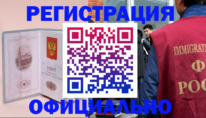 временная регистрация в квартире в Якутии