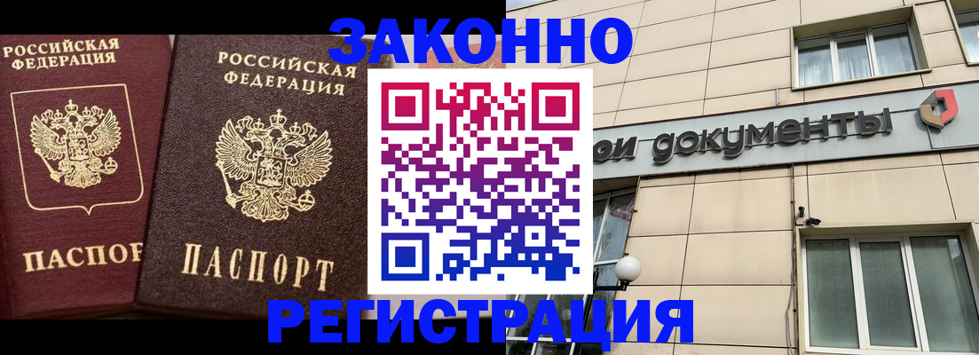 прописка в Якутии