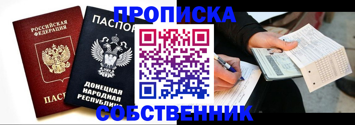 прописка штамп в Якутии